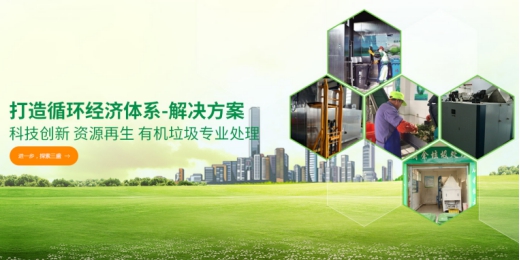 垃圾分類處理迫在眉睫，引進(jìn)三盛有機(jī)垃圾處理器是關(guān)鍵!