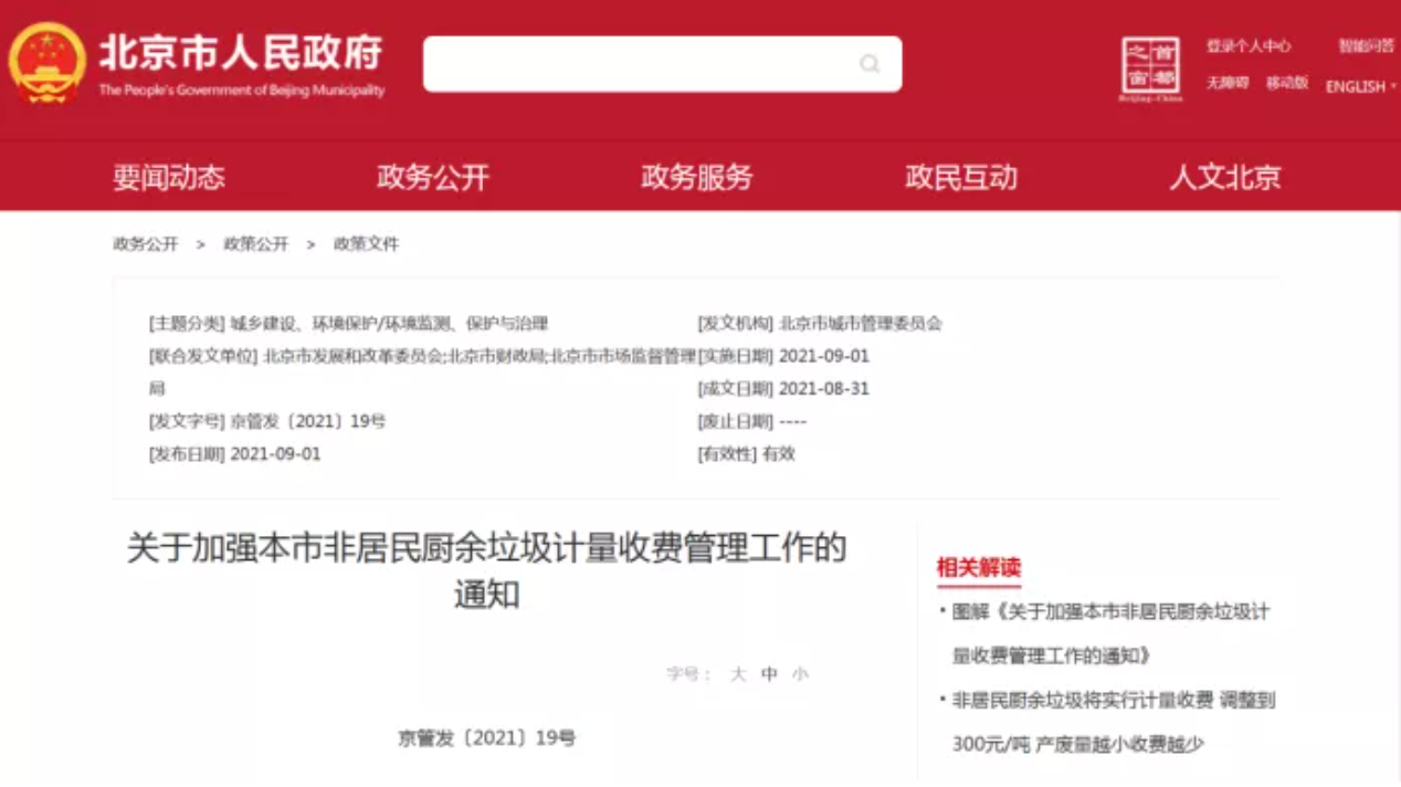 三盛環(huán)?？萍紟憬庾x非居民廚余垃圾收費新政策，快跟我們一睹為快